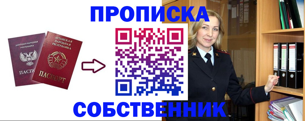прописка поиск в Артёмовском